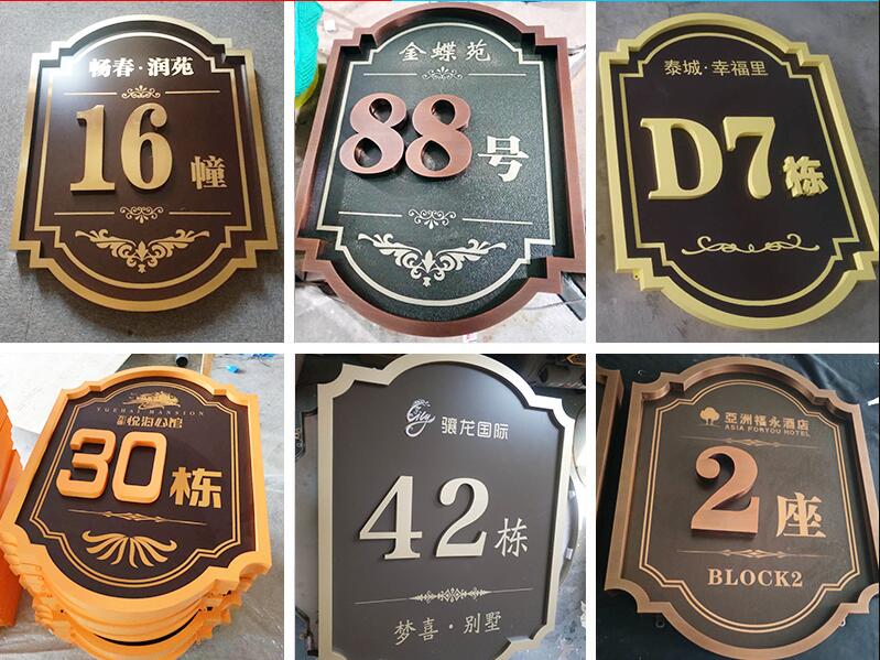 米易楼栋牌，单元牌